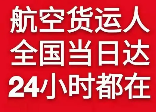 尧都机场邮寄货物、航空货运:物流行业各岗位招聘